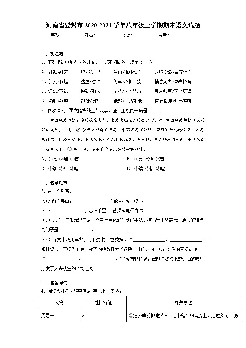 2020-2021学年河南省登封市八年级上学期期末语文试卷（含答案与解析）第1页
