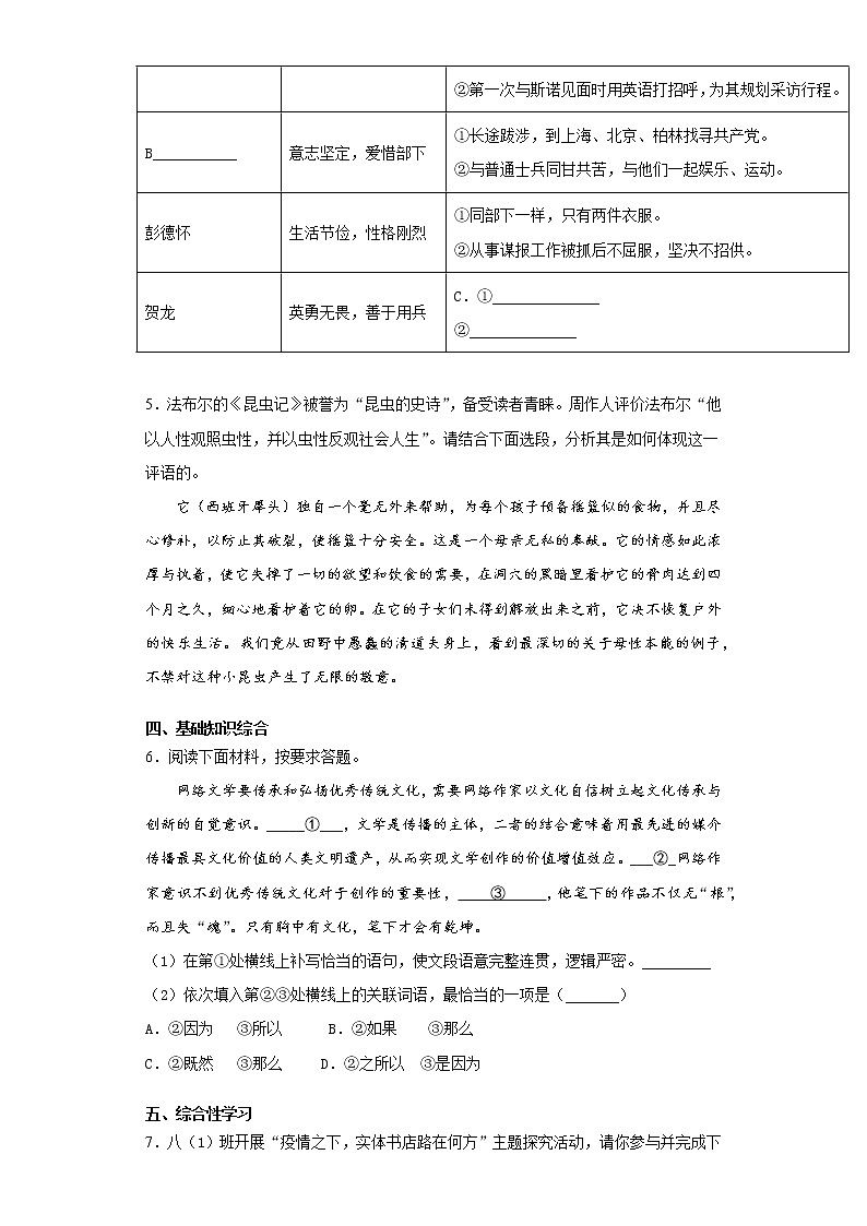 2020-2021学年河南省登封市八年级上学期期末语文试卷（含答案与解析）第2页