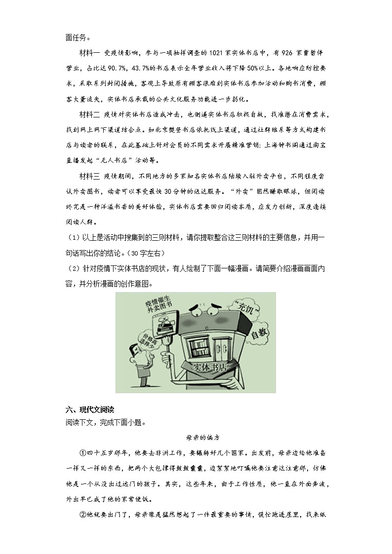 2020-2021学年河南省登封市八年级上学期期末语文试卷（含答案与解析）第3页