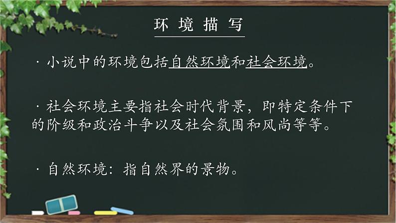现代文阅读——环境描写的作用课件PPT02