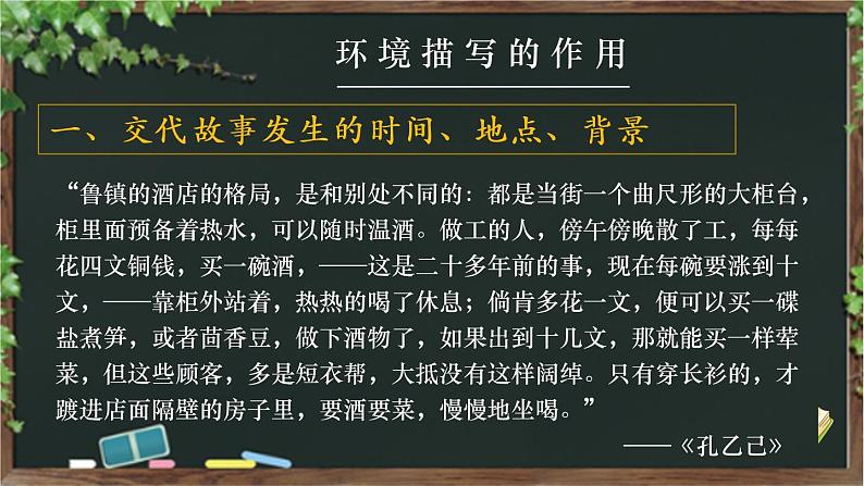 现代文阅读——环境描写的作用课件PPT04