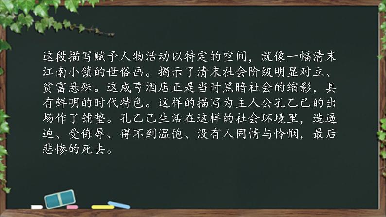 现代文阅读——环境描写的作用课件PPT05