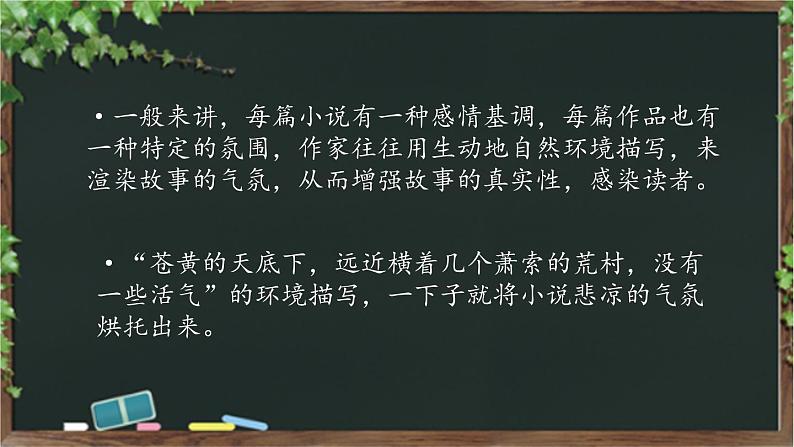 现代文阅读——环境描写的作用课件PPT07