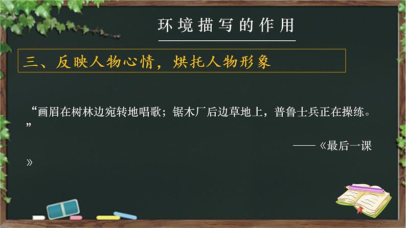 现代文阅读——环境描写的作用课件PPT08