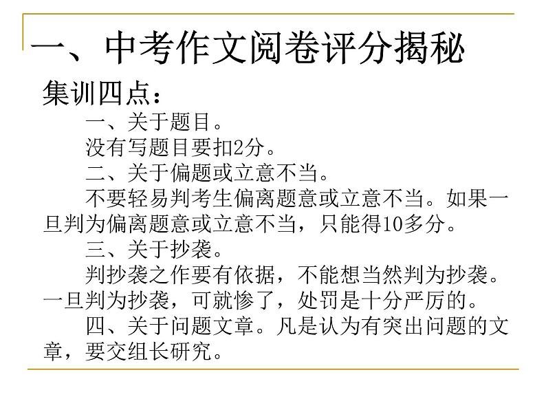 3.（讲课提纲）中考作文临考突破与应试技巧课件PPT02