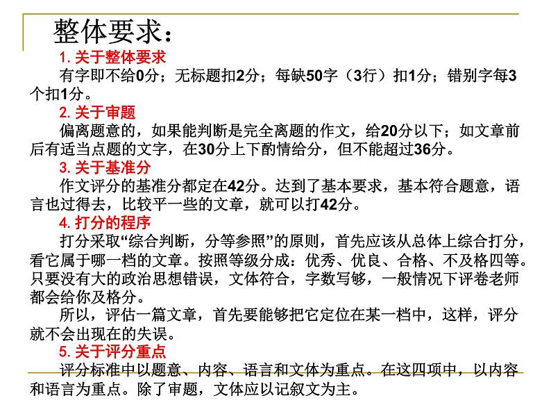 3.（讲课提纲）中考作文临考突破与应试技巧课件PPT05