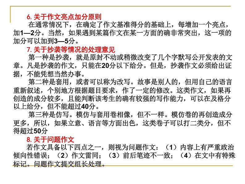 3.（讲课提纲）中考作文临考突破与应试技巧课件PPT06