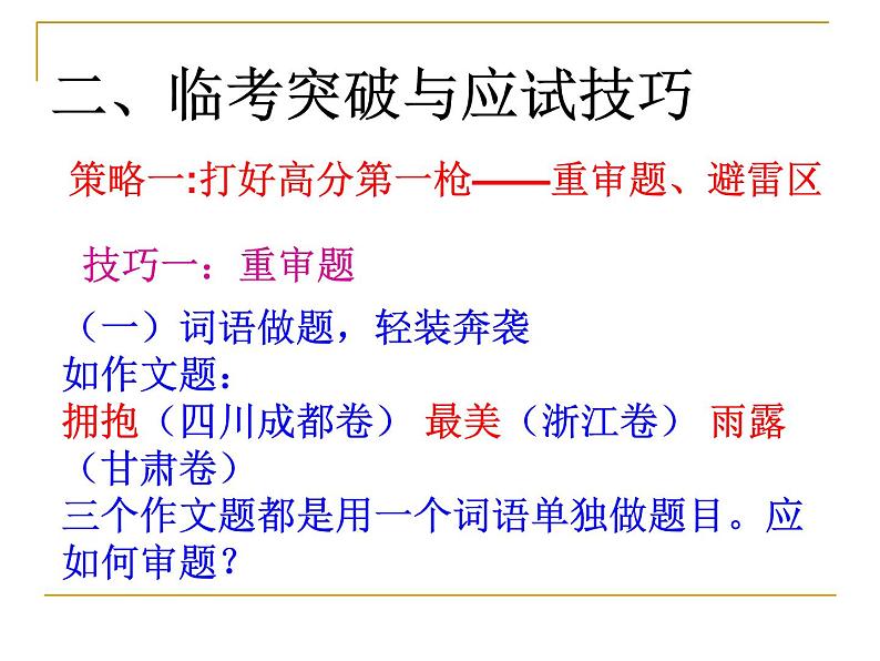 3.（讲课提纲）中考作文临考突破与应试技巧课件PPT07