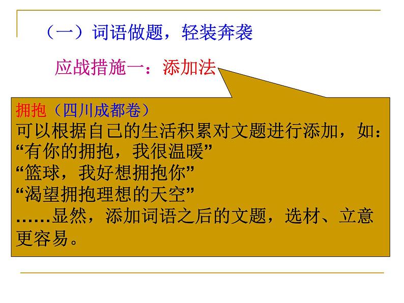 3.（讲课提纲）中考作文临考突破与应试技巧课件PPT08