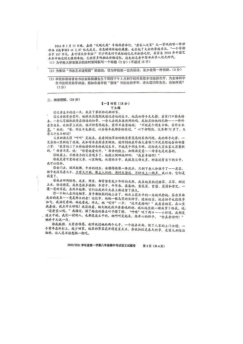 2020-2021学年安徽省合肥市瑶海区育英中学八年级上学期期中考试语文试题（图片版无答案）第2页