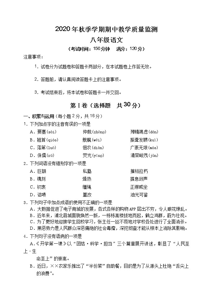 广西北部湾经济区2020-2021学年八年级上学期期中考试语文试卷（含答案）第1页