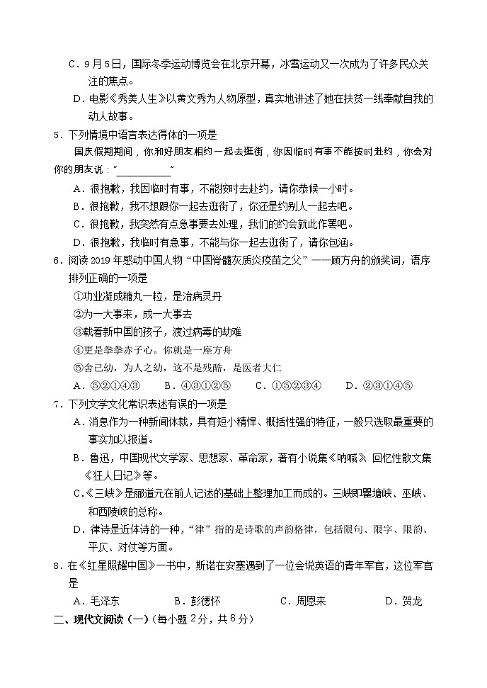 广西北部湾经济区2020-2021学年八年级上学期期中考试语文试卷（含答案）第2页