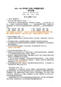 湖北省武汉市武珞路中学2020-2021学年八年级上学期期中测试语文试题（PDF版含答案与解析）