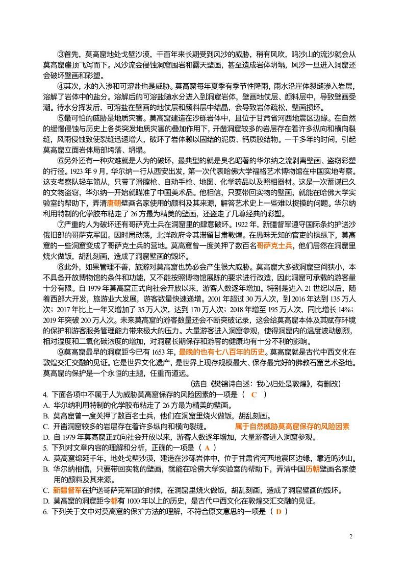 湖北省武汉市武珞路中学2020-2021学年八年级上学期期中测试语文试题（PDF版含答案与解析）02