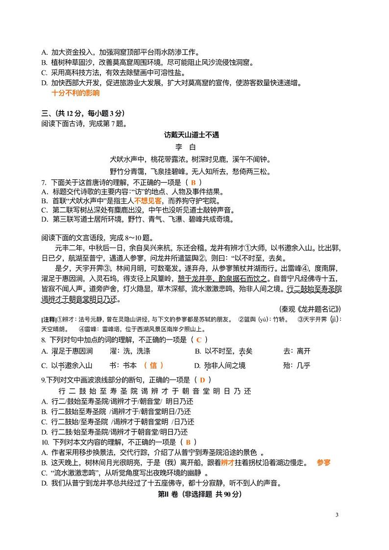 湖北省武汉市武珞路中学2020-2021学年八年级上学期期中测试语文试题（PDF版含答案与解析）03