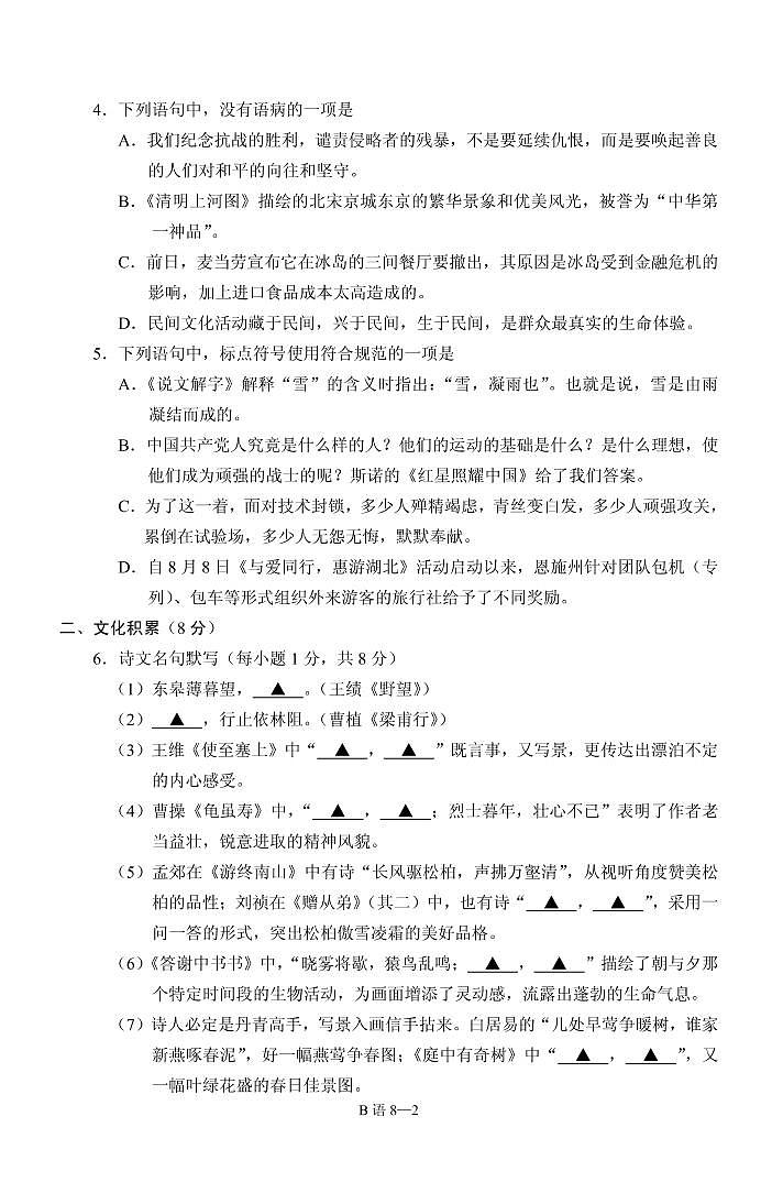 湖北省恩施巴东县 2020-2021学年八年级上学期教学质量期中检测语文试题卷（PDF版无答案）第2页