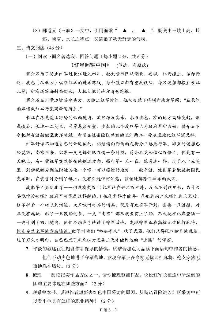 湖北省恩施巴东县 2020-2021学年八年级上学期教学质量期中检测语文试题卷（PDF版无答案）第3页