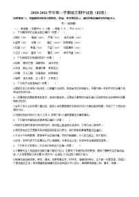新疆巴州二中2020-2021学年八年级上学期语文期中考试题（含答案与解析）