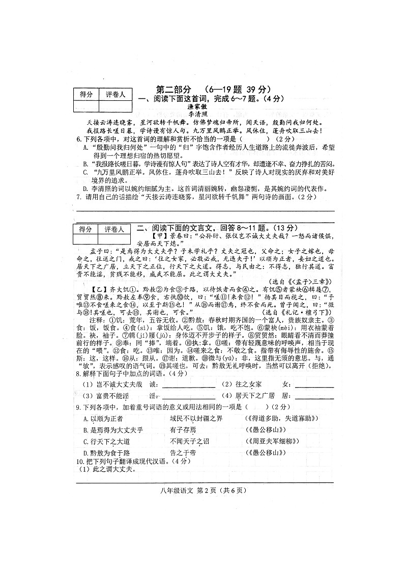 河北省玉田县2020-2021学年八年级上学期语文期末考试试卷（图片版含答案）第2页
