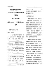 宁夏银川外国语学校2020-2021学年八年级上学期期末考试语文试卷（无答案）
