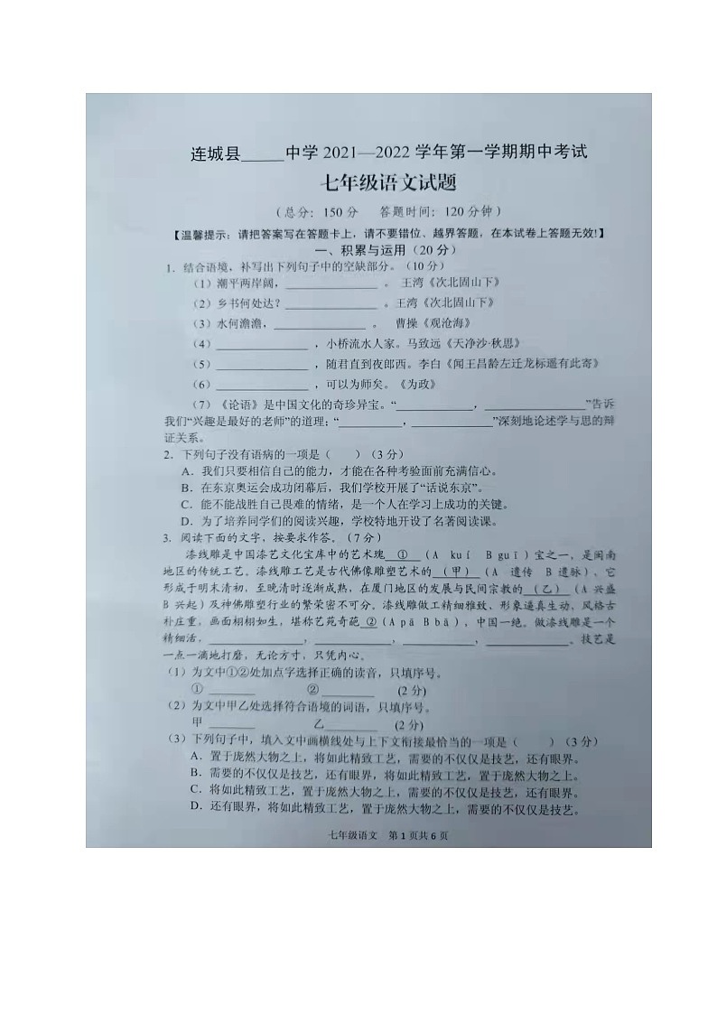 福建省龙岩市连城县2021-2022学年七年级上学期期中考试语文试题（图片版无答案）第1页