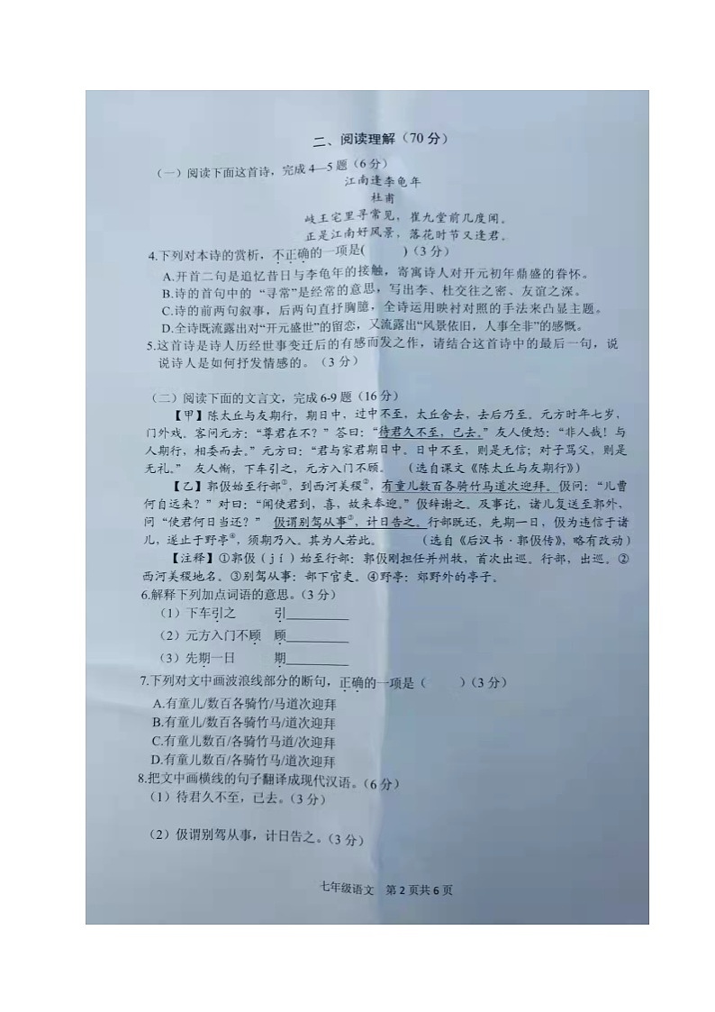 福建省龙岩市连城县2021-2022学年七年级上学期期中考试语文试题（图片版无答案）第2页