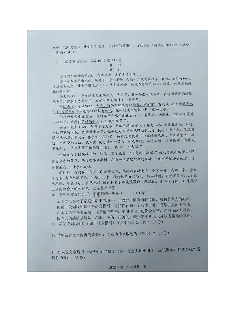 福建省龙岩市连城县2021-2022学年七年级上学期期中考试语文试题（图片版无答案）第3页