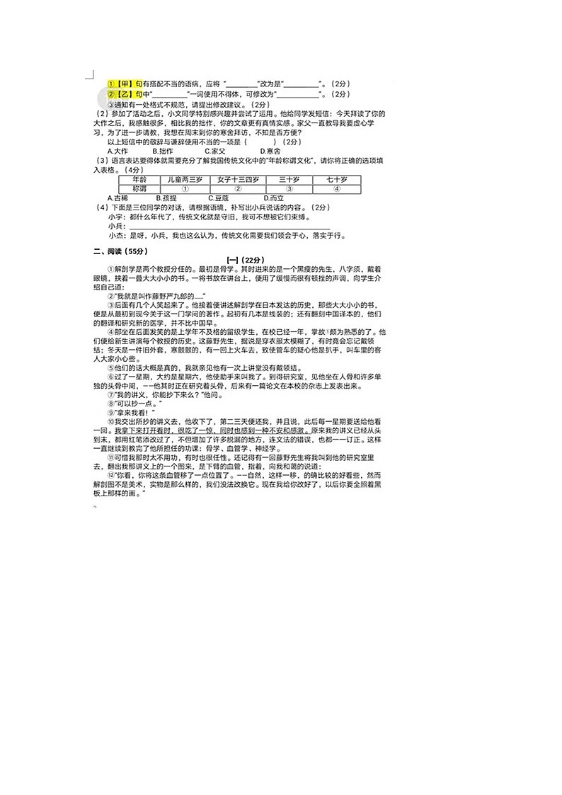 安徽省合肥市寿春中学2020-2021学年度七年级上学期期中质量调研语文试题（图片版无答案）第2页