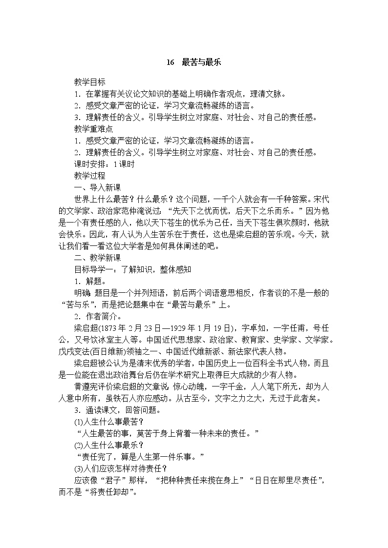 16最苦与最乐教案第1页