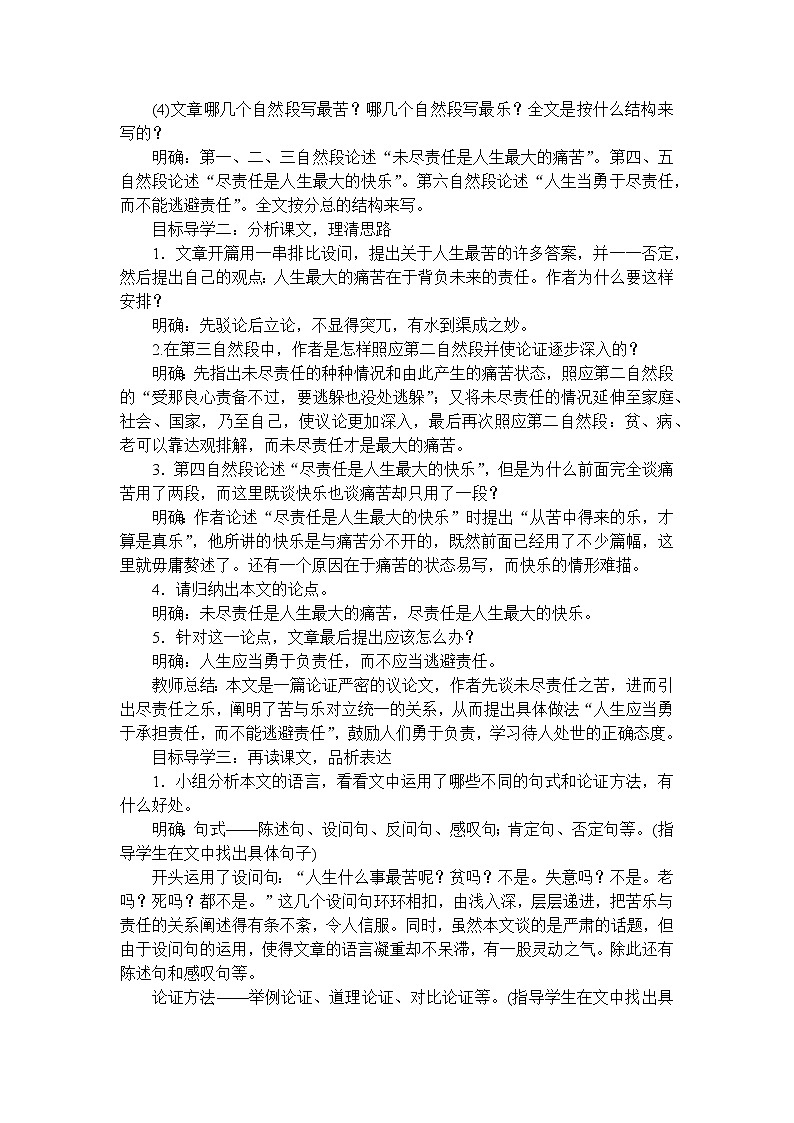 16最苦与最乐教案第2页