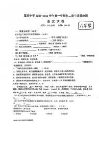 福建省福州延安中学2021-2022学年八年级上学期期中考试语文试题（PDF版无答案）