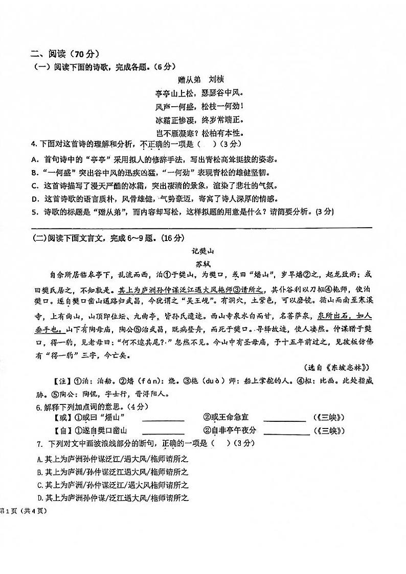 福建省福州延安中学2021-2022学年八年级上学期期中考试语文试题（PDF版无答案）02