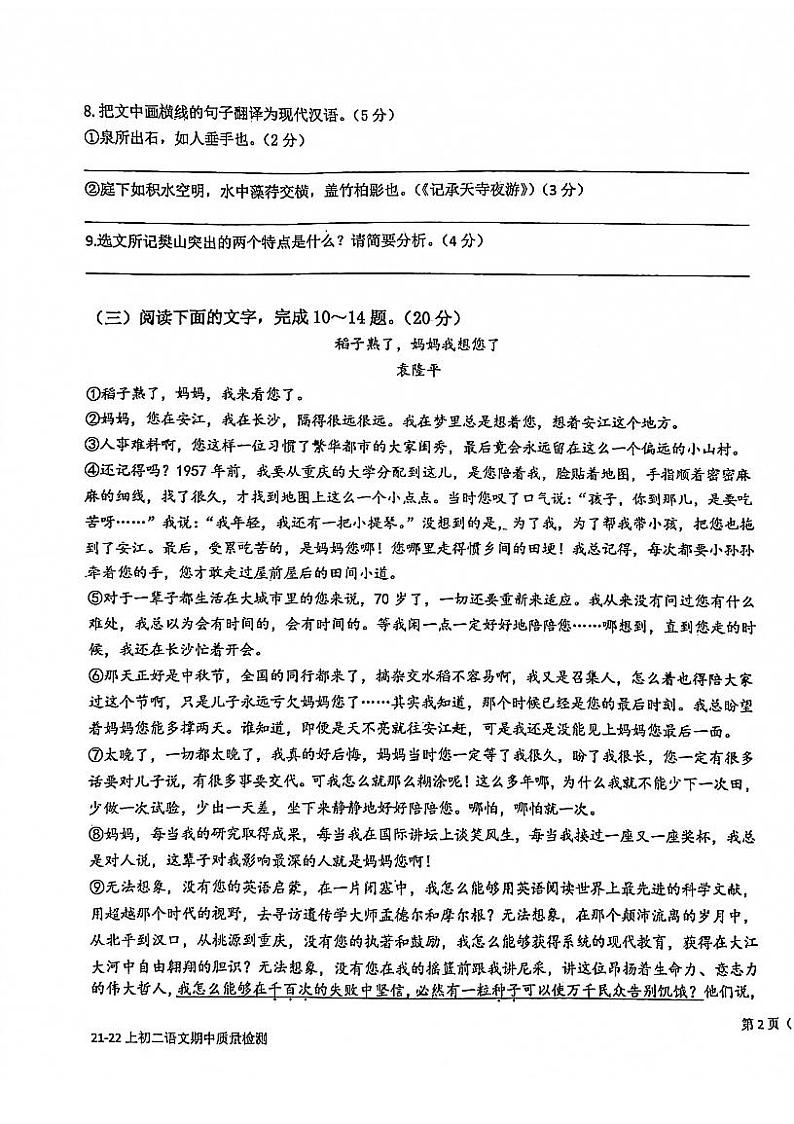 福建省福州延安中学2021-2022学年八年级上学期期中考试语文试题（PDF版无答案）03