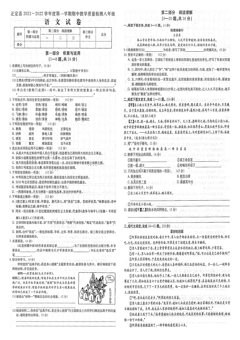 河北省石家庄市正定县2021-2022学年八年级上学期期中考试语文试卷（图片版无答案）第1页