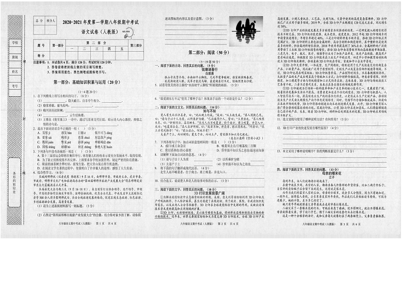 河北省卓越完全学校2020-2021学年八年级上册期中考试语文试卷（图片版无答案）第1页