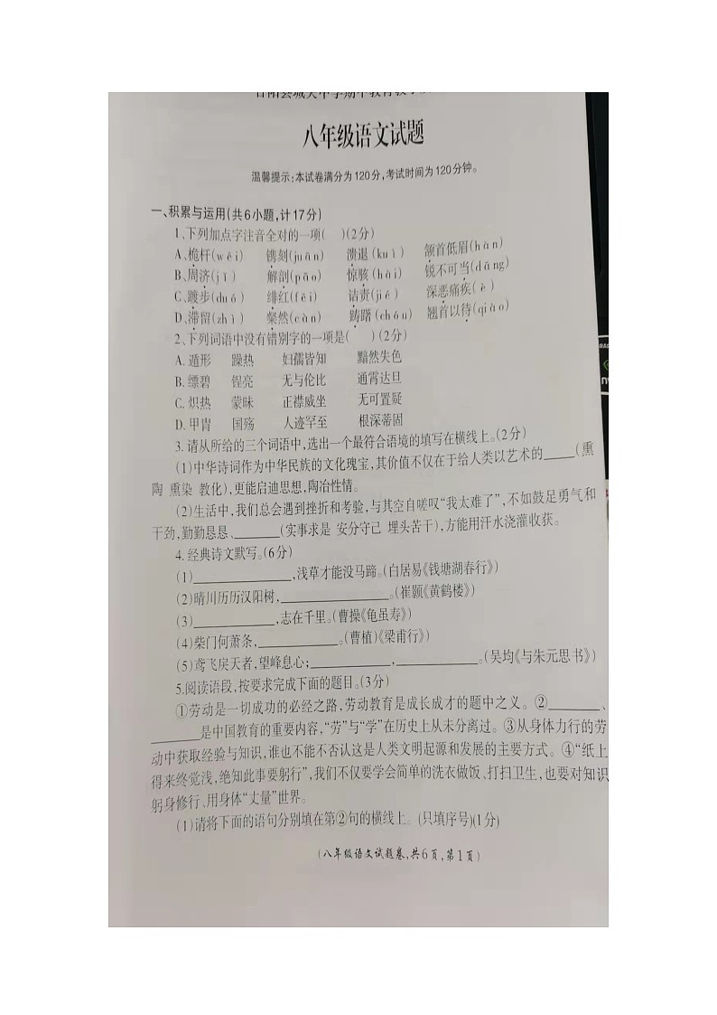 陕西省渭南市合阳县城关中学2021-2022学年八年级上学期期中检测语文试卷（图片版无答案）01