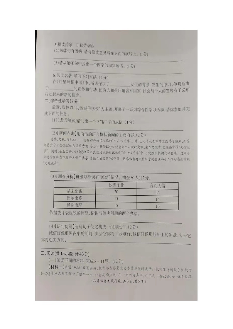 陕西省渭南市合阳县城关中学2021-2022学年八年级上学期期中检测语文试卷（图片版无答案）02