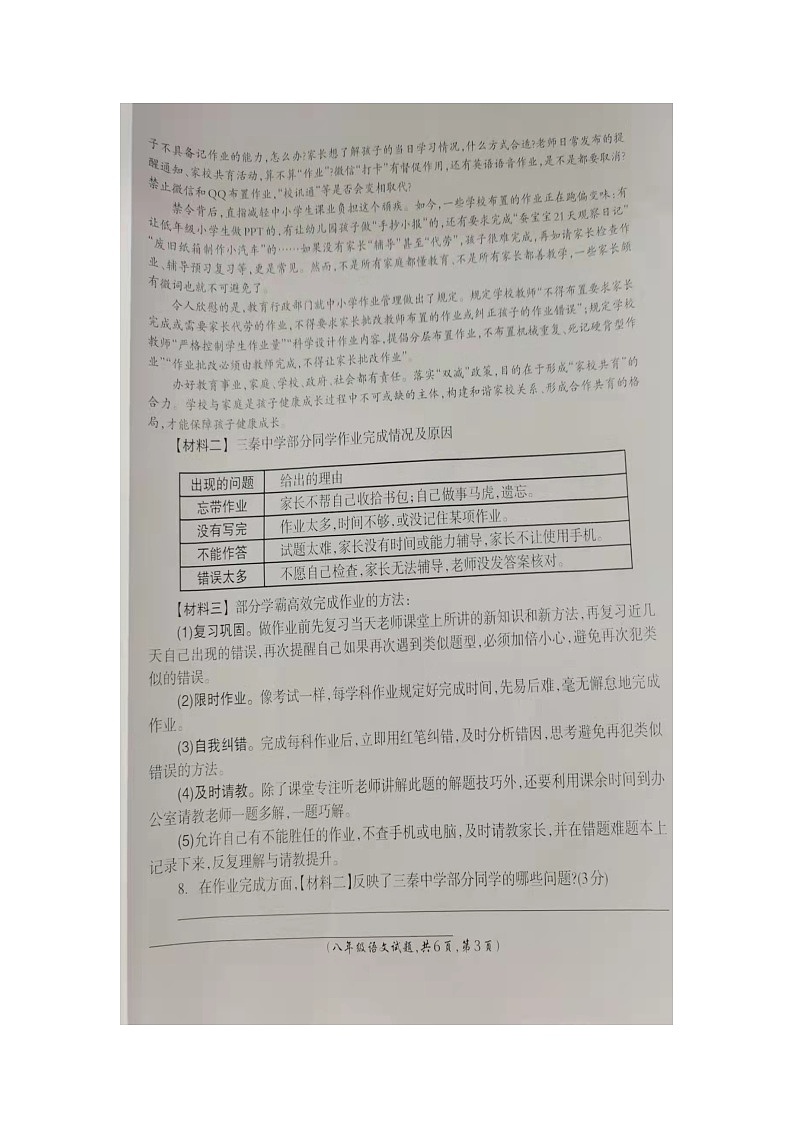 陕西省渭南市合阳县城关中学2021-2022学年八年级上学期期中检测语文试卷（图片版无答案）03
