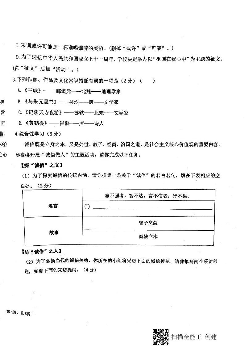 甘肃省兰州市第十一中学 2020-2021学年八年级上册期中考试语文试题（图片版无答案）第2页
