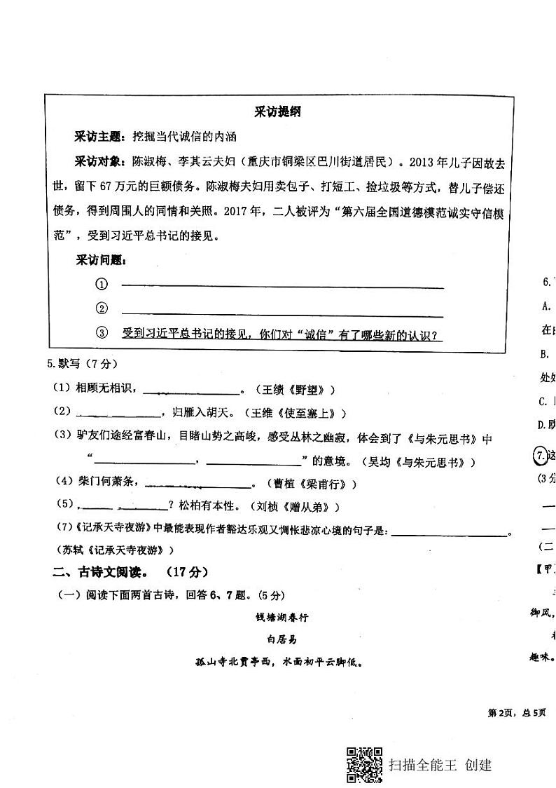 甘肃省兰州市第十一中学 2020-2021学年八年级上册期中考试语文试题（图片版无答案）第3页