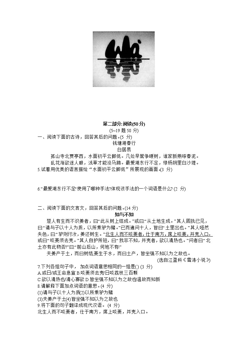 河北省邯郸经济技术开发区卓越中学2020-2021学年八年级上学期期中考试语文试卷（无答案）02