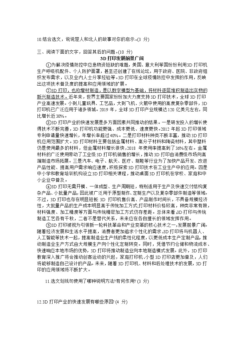 河北省邯郸经济技术开发区卓越中学2020-2021学年八年级上学期期中考试语文试卷（无答案）03