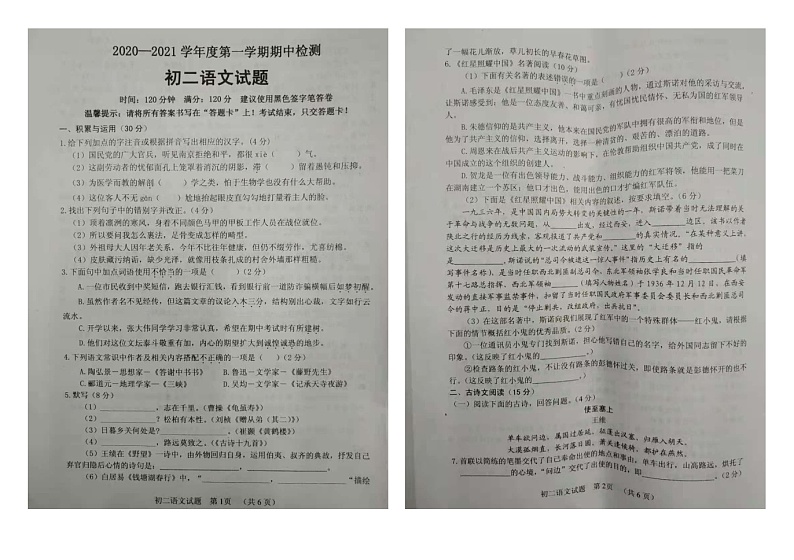山东省郓城县2020-2021学年度八年级上册期中考试语文试题（图片版无答案）01