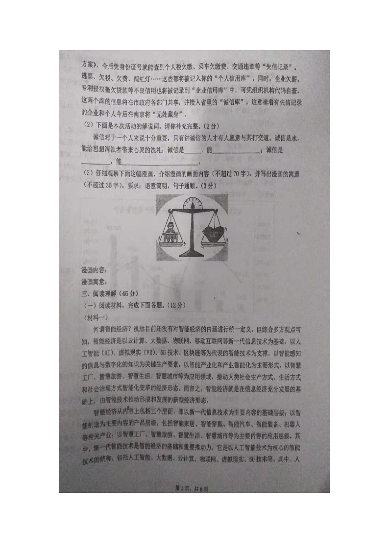 陕西省咸阳市武功县五七0二完全中学2021-2022学年八年级上学期期中考试语文试题（图片版无答案）第2页