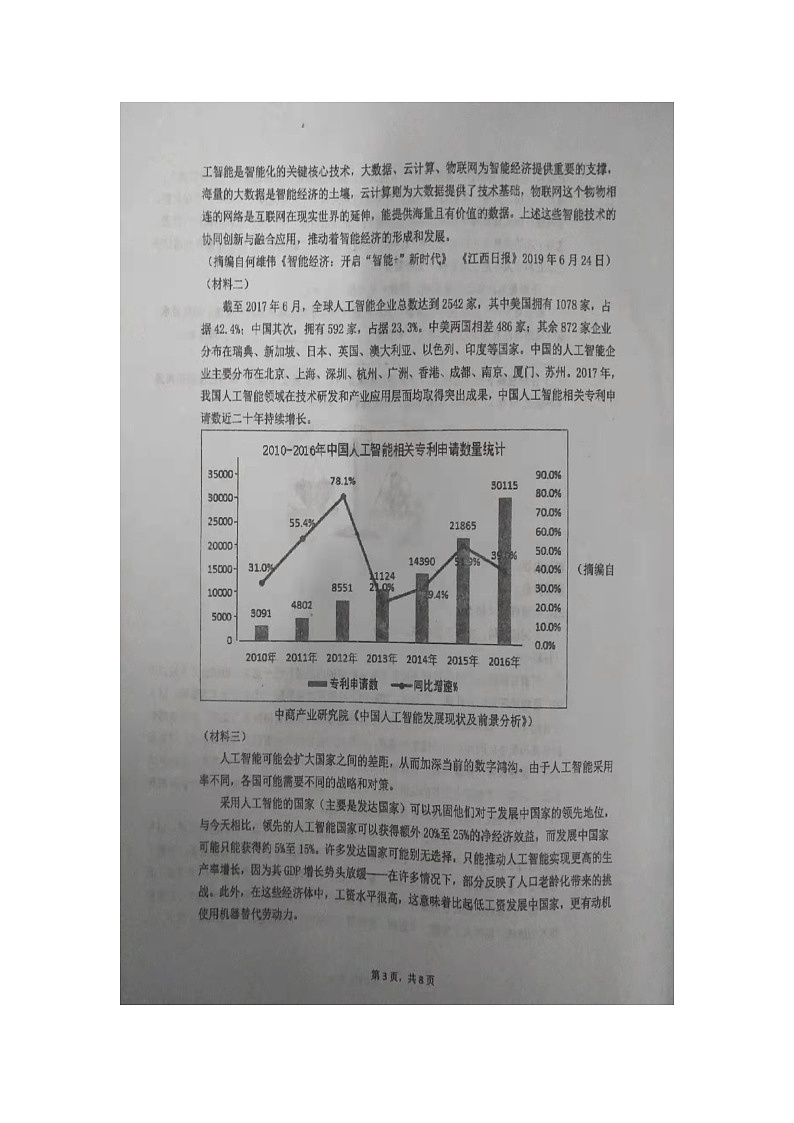 陕西省咸阳市武功县五七0二完全中学2021-2022学年八年级上学期期中考试语文试题（图片版无答案）第3页