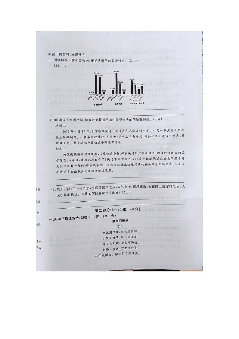 河北石家庄平山县2020-2021年度八年级上学期中段知识检测语文试卷（图片版无答案）02
