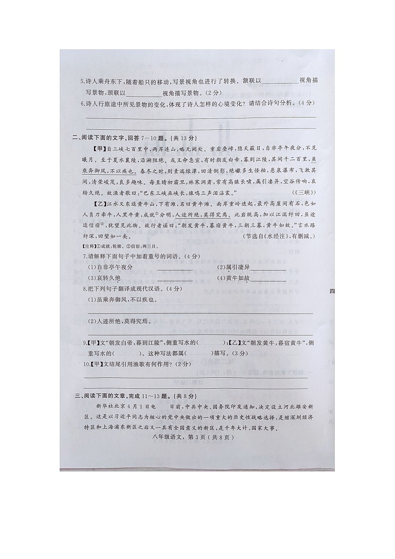河北石家庄平山县2020-2021年度八年级上学期中段知识检测语文试卷（图片版无答案）03