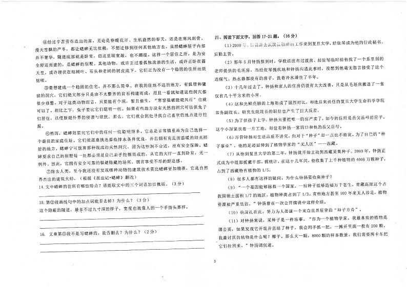河北省石家庄市第二十八中学教育集团2020-2021学年八年级上学期期中考试语文试题（PDF版无答案）第3页