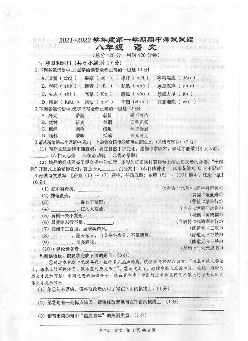 陕西省西安高新第一中学初中校区2021-2022学年八年级上学期期中考试语文试题（图片版含答案）01