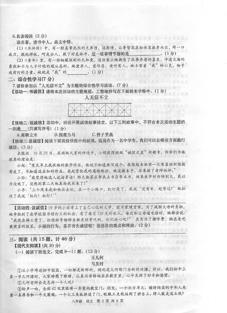 陕西省西安高新第一中学初中校区2021-2022学年八年级上学期期中考试语文试题（图片版含答案）02